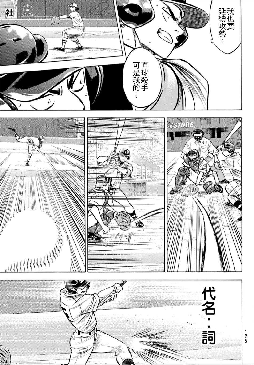 钻石王牌韩漫全集-第2部208话 给我闭嘴无删减无遮挡章节图片 
