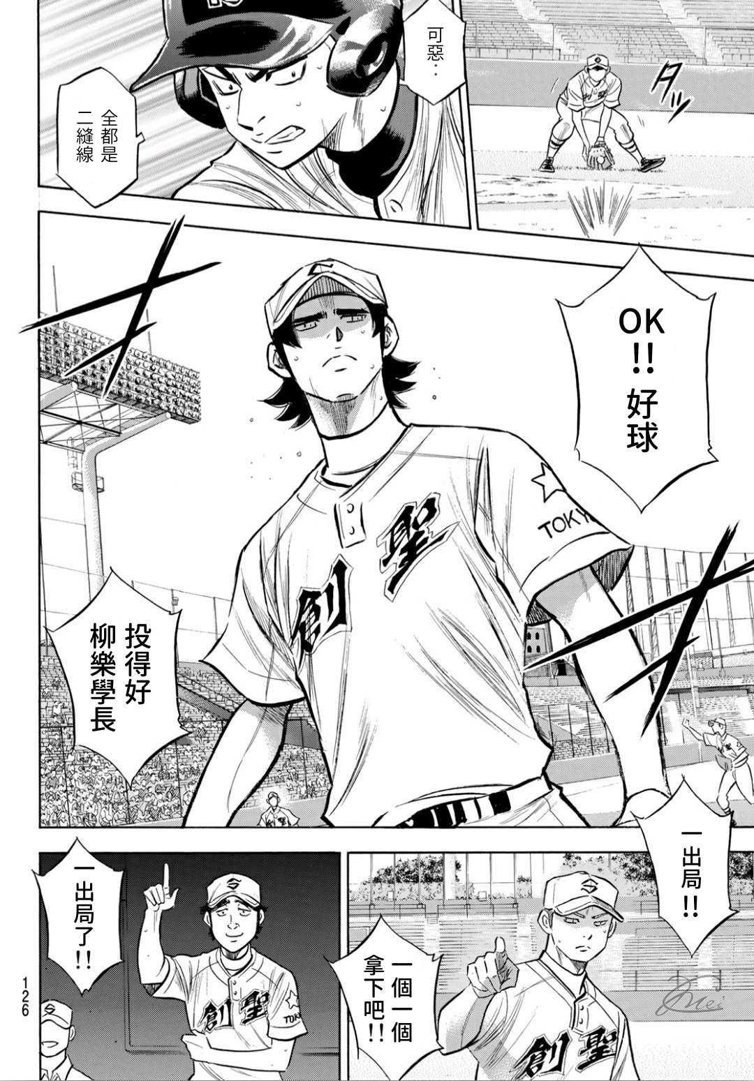钻石王牌韩漫全集-第2部208话 给我闭嘴无删减无遮挡章节图片 