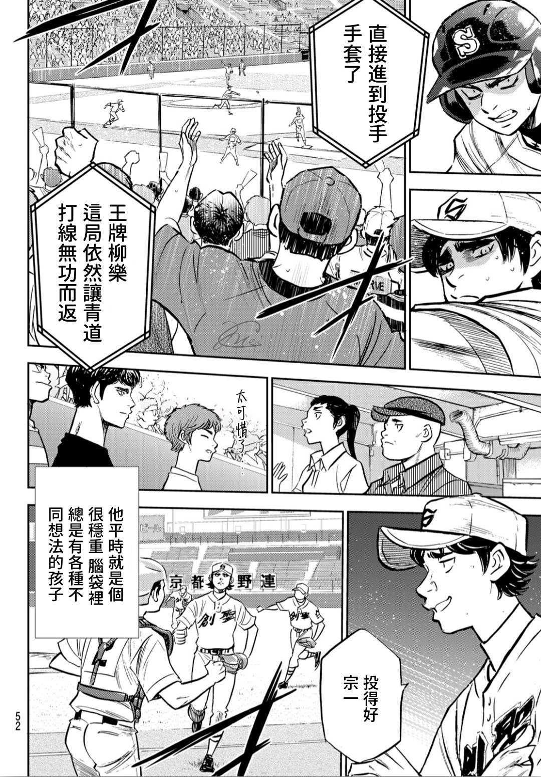 钻石王牌韩漫全集-第2部209话 高呼无删减无遮挡章节图片 