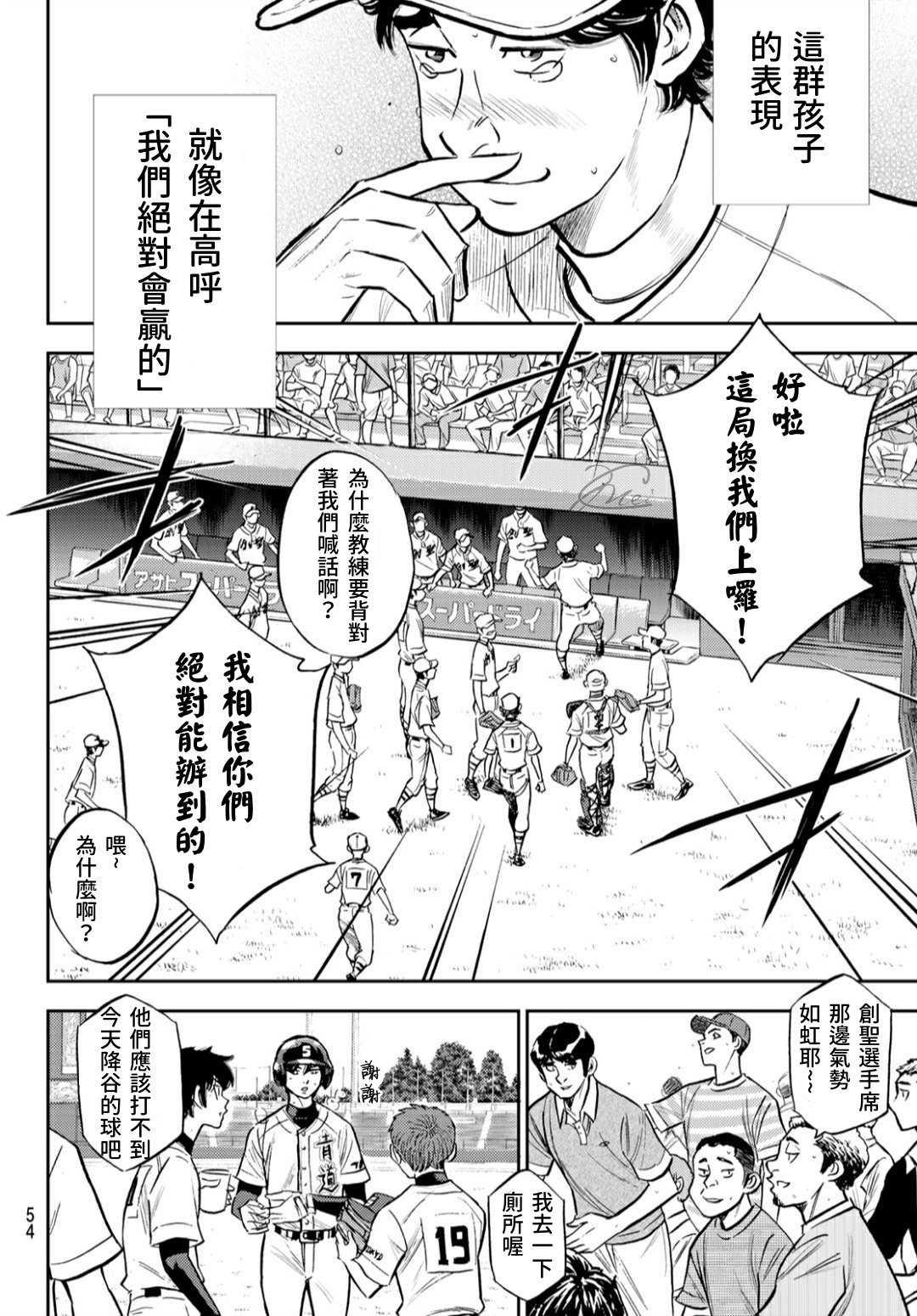 钻石王牌韩漫全集-第2部209话 高呼无删减无遮挡章节图片 