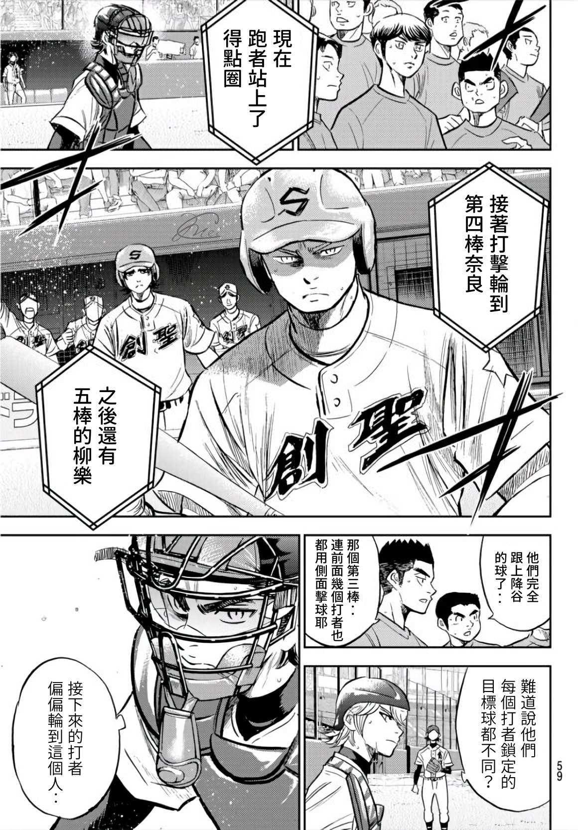 钻石王牌韩漫全集-第2部209话 高呼无删减无遮挡章节图片 