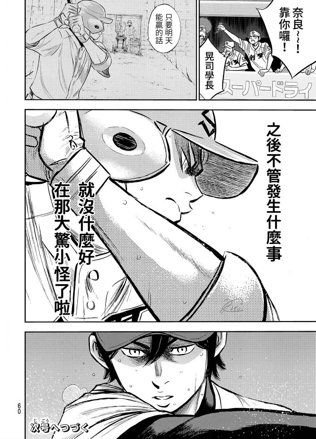 钻石王牌韩漫全集-第2部209话 高呼无删减无遮挡章节图片 