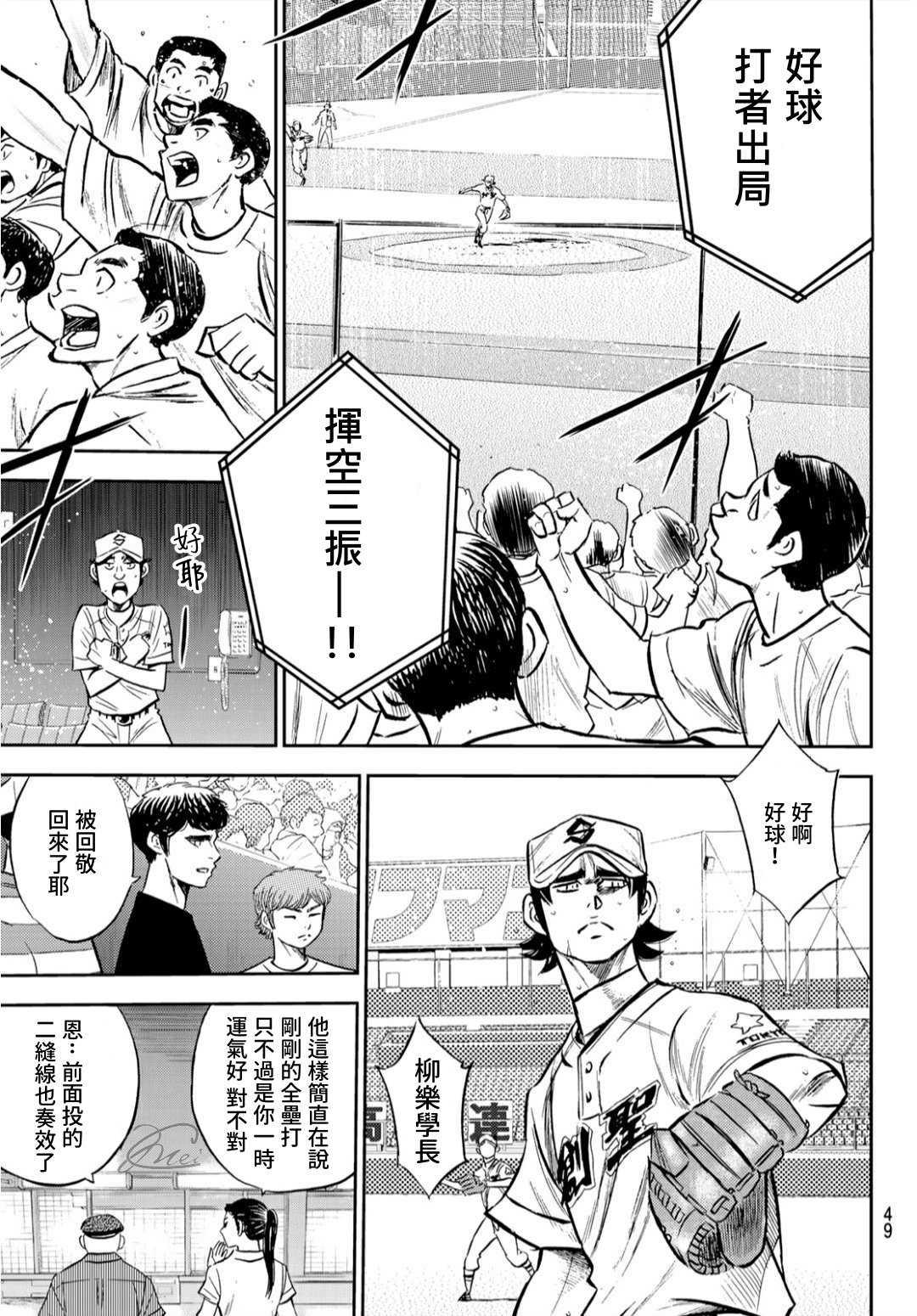 钻石王牌韩漫全集-第2部209话 高呼无删减无遮挡章节图片 