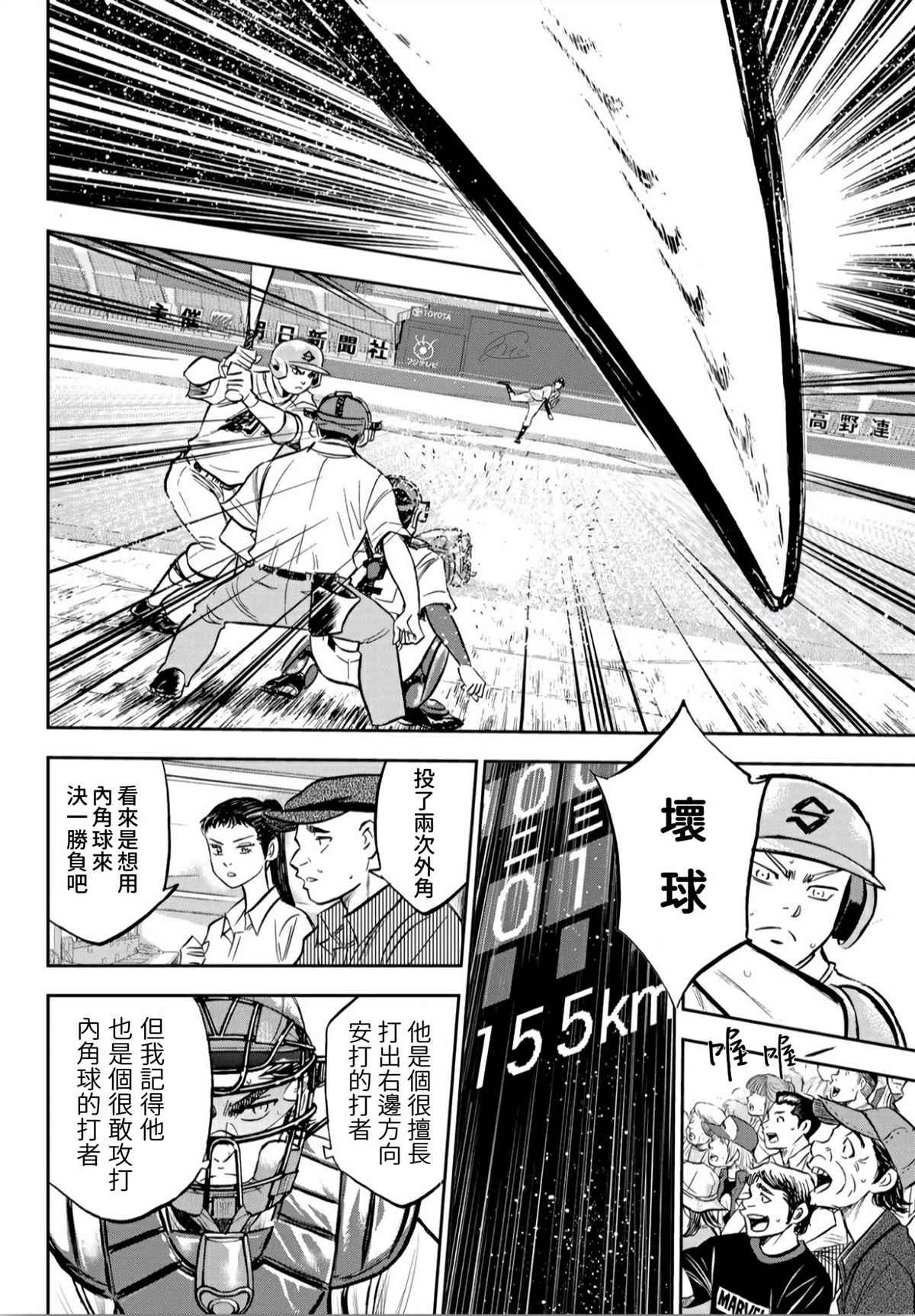 钻石王牌韩漫全集-第2部210话 我们也一样无删减无遮挡章节图片 