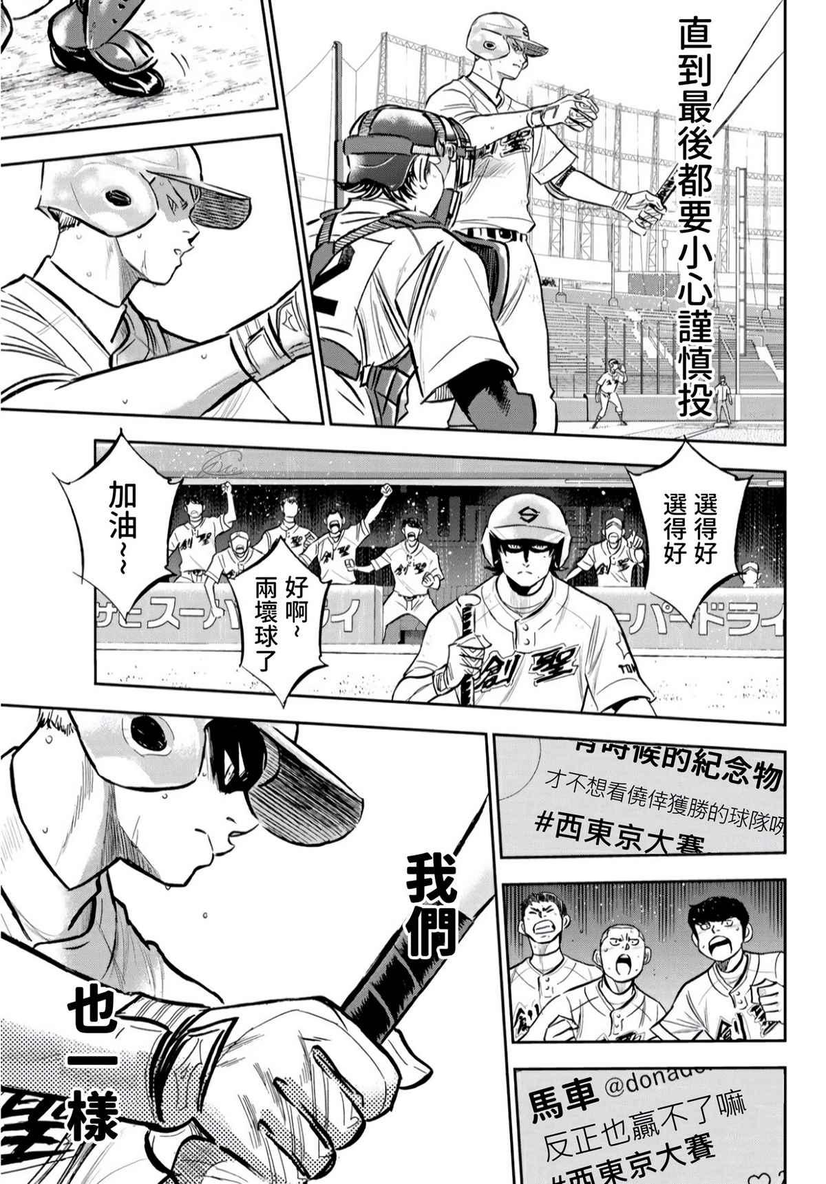 钻石王牌韩漫全集-第2部210话 我们也一样无删减无遮挡章节图片 