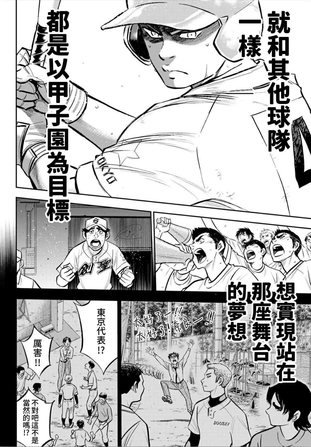钻石王牌韩漫全集-第2部210话 我们也一样无删减无遮挡章节图片 