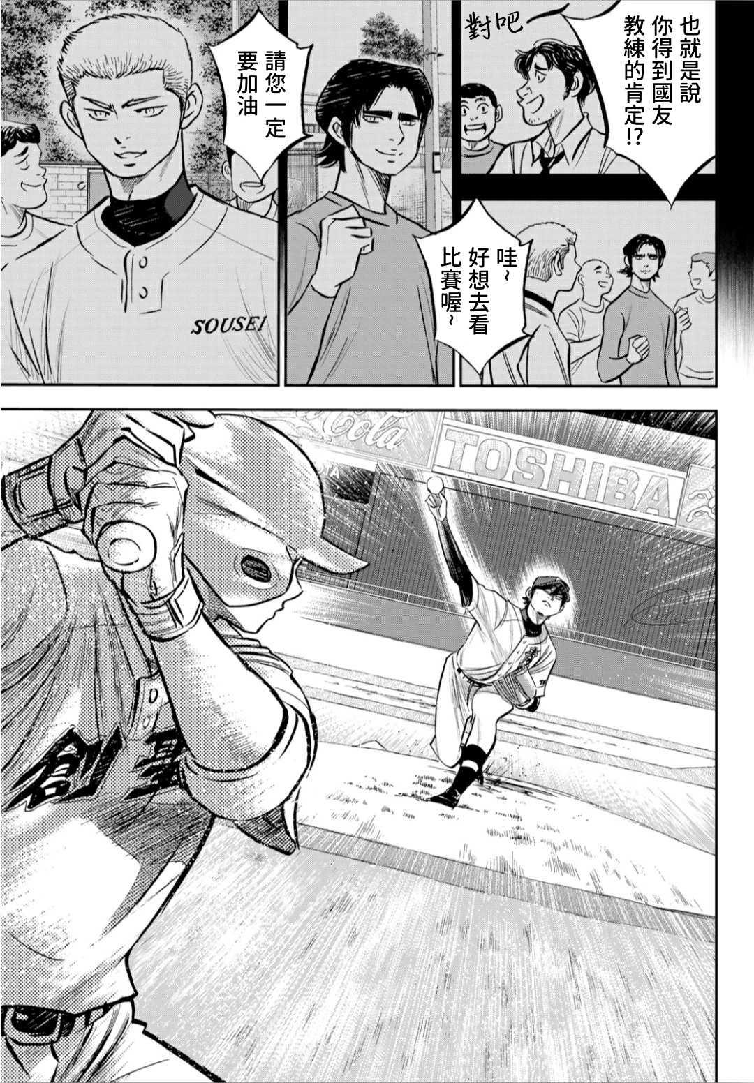 钻石王牌韩漫全集-第2部210话 我们也一样无删减无遮挡章节图片 