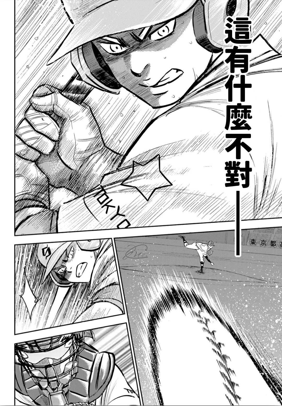 钻石王牌韩漫全集-第2部210话 我们也一样无删减无遮挡章节图片 
