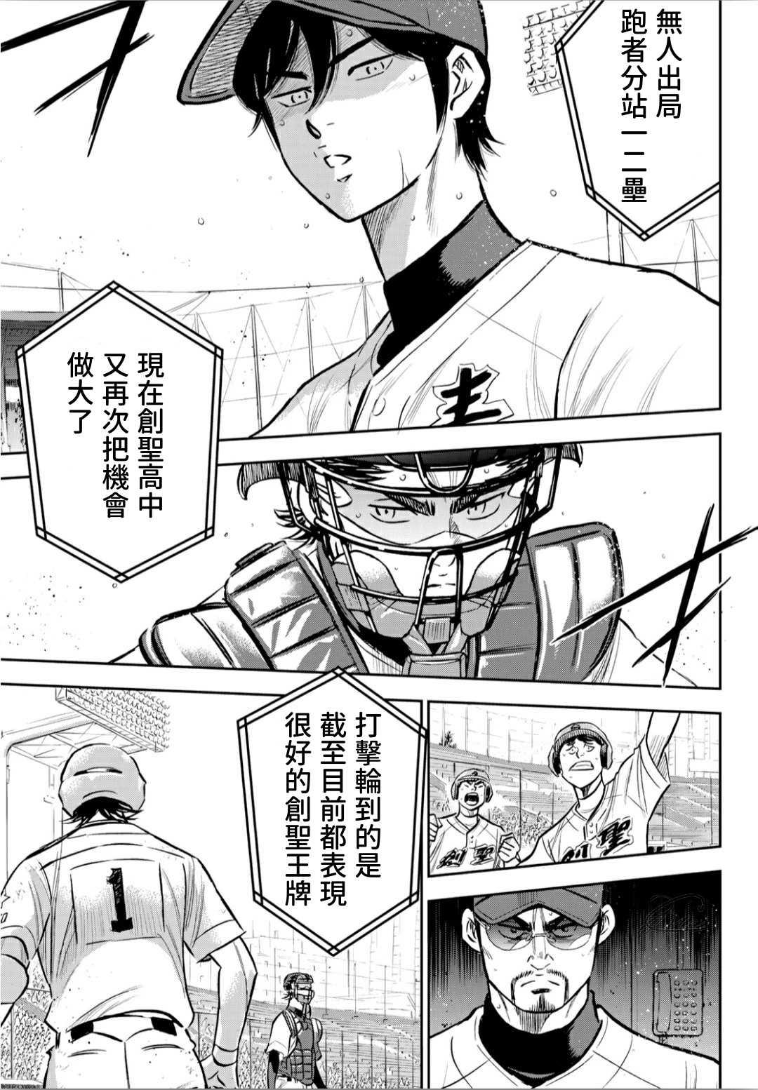 钻石王牌韩漫全集-第2部210话 我们也一样无删减无遮挡章节图片 