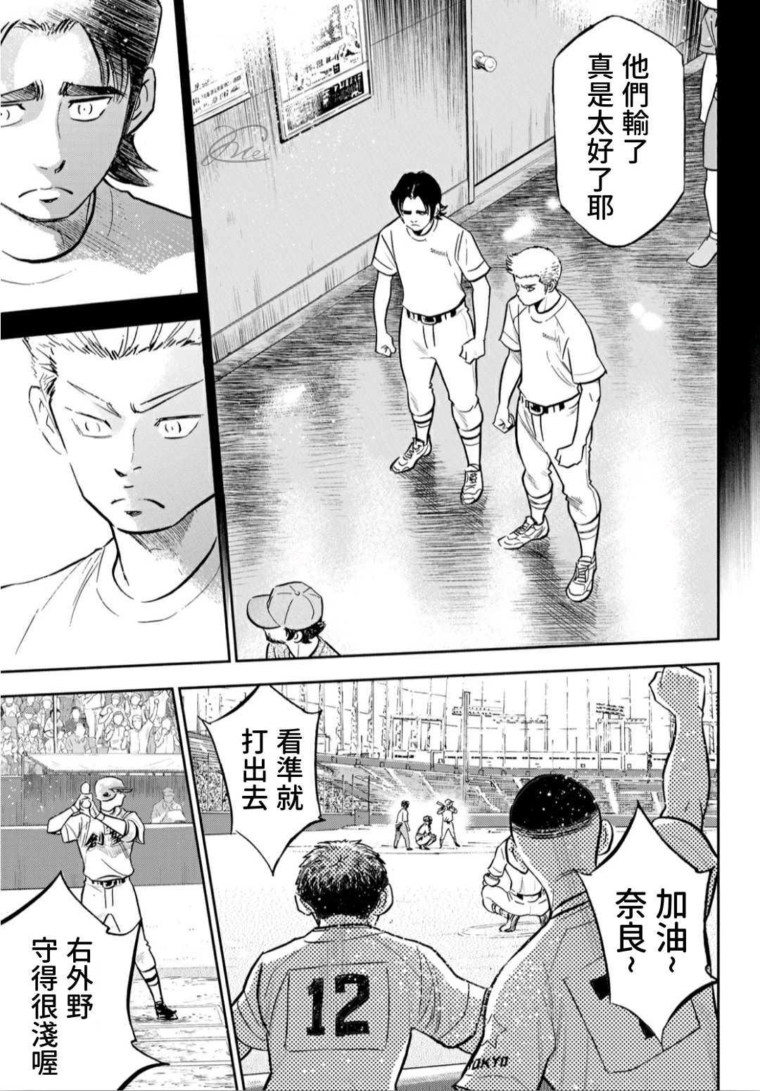 钻石王牌韩漫全集-第2部210话 我们也一样无删减无遮挡章节图片 