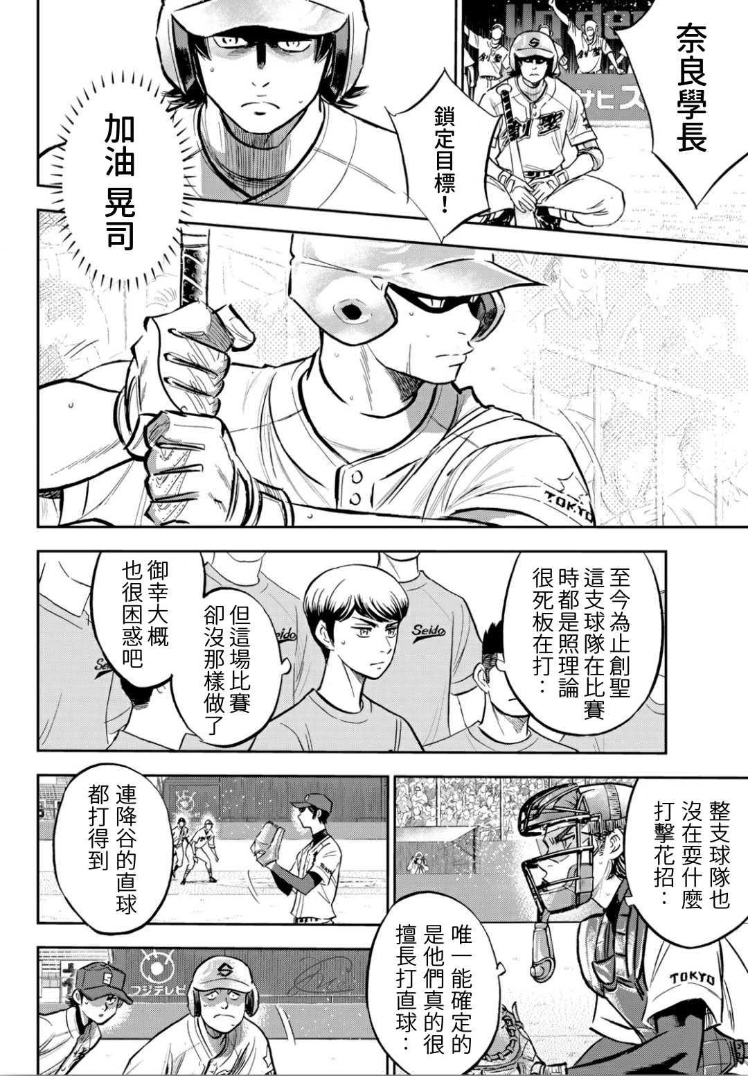 钻石王牌韩漫全集-第2部210话 我们也一样无删减无遮挡章节图片 
