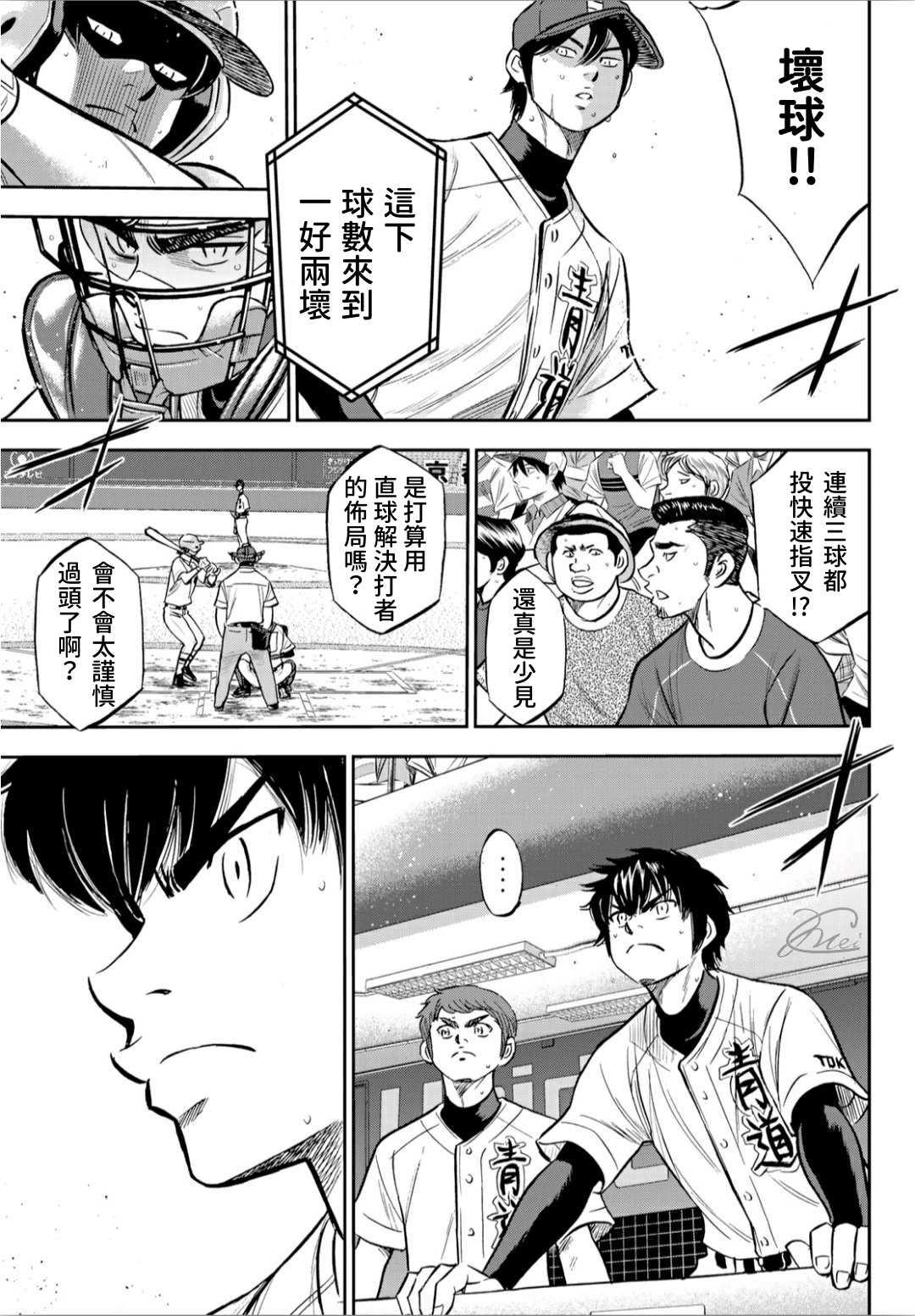 钻石王牌韩漫全集-第2部211话 常态无删减无遮挡章节图片 