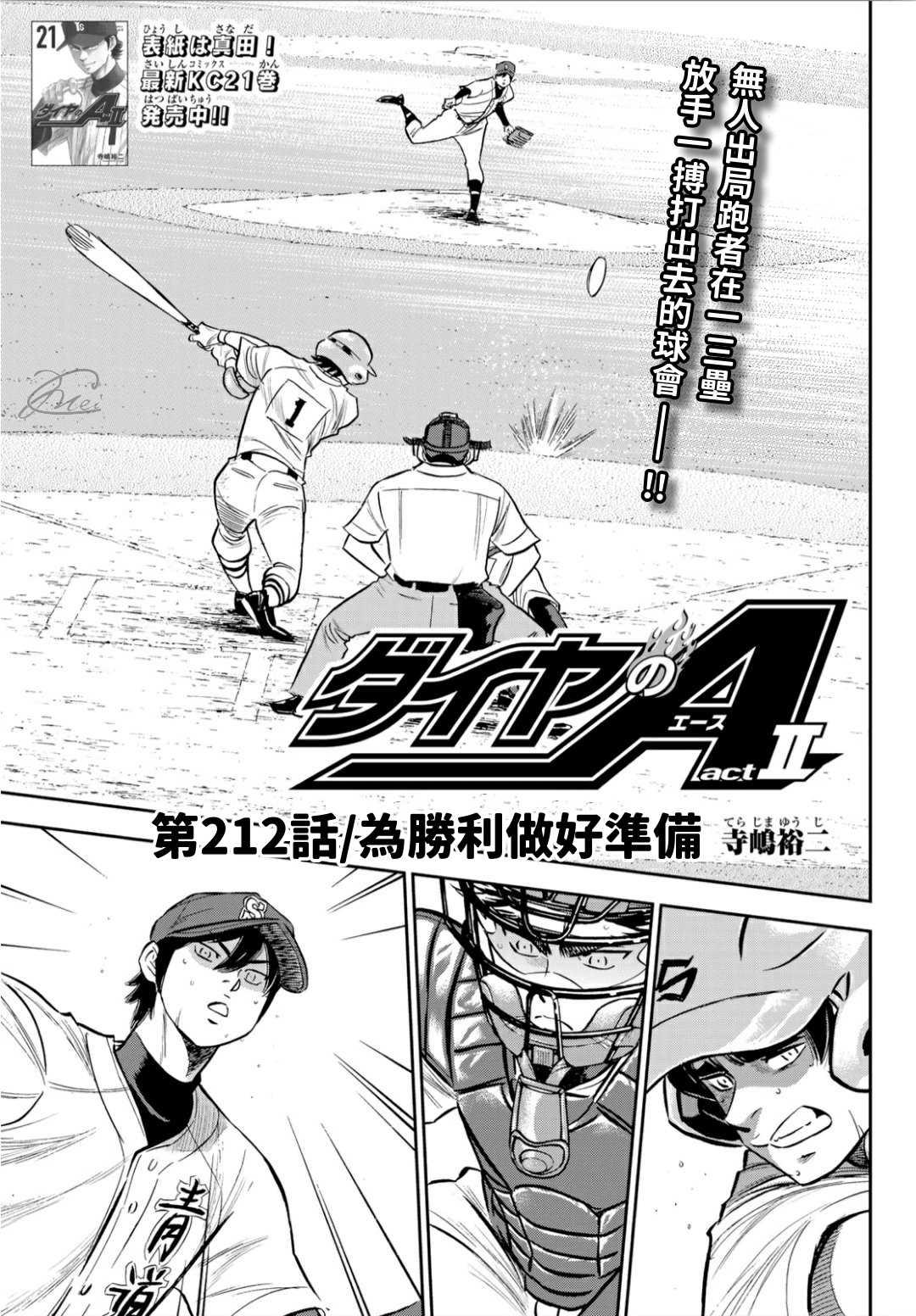钻石王牌韩漫全集-第2部212话 为胜利做好准备无删减无遮挡章节图片 