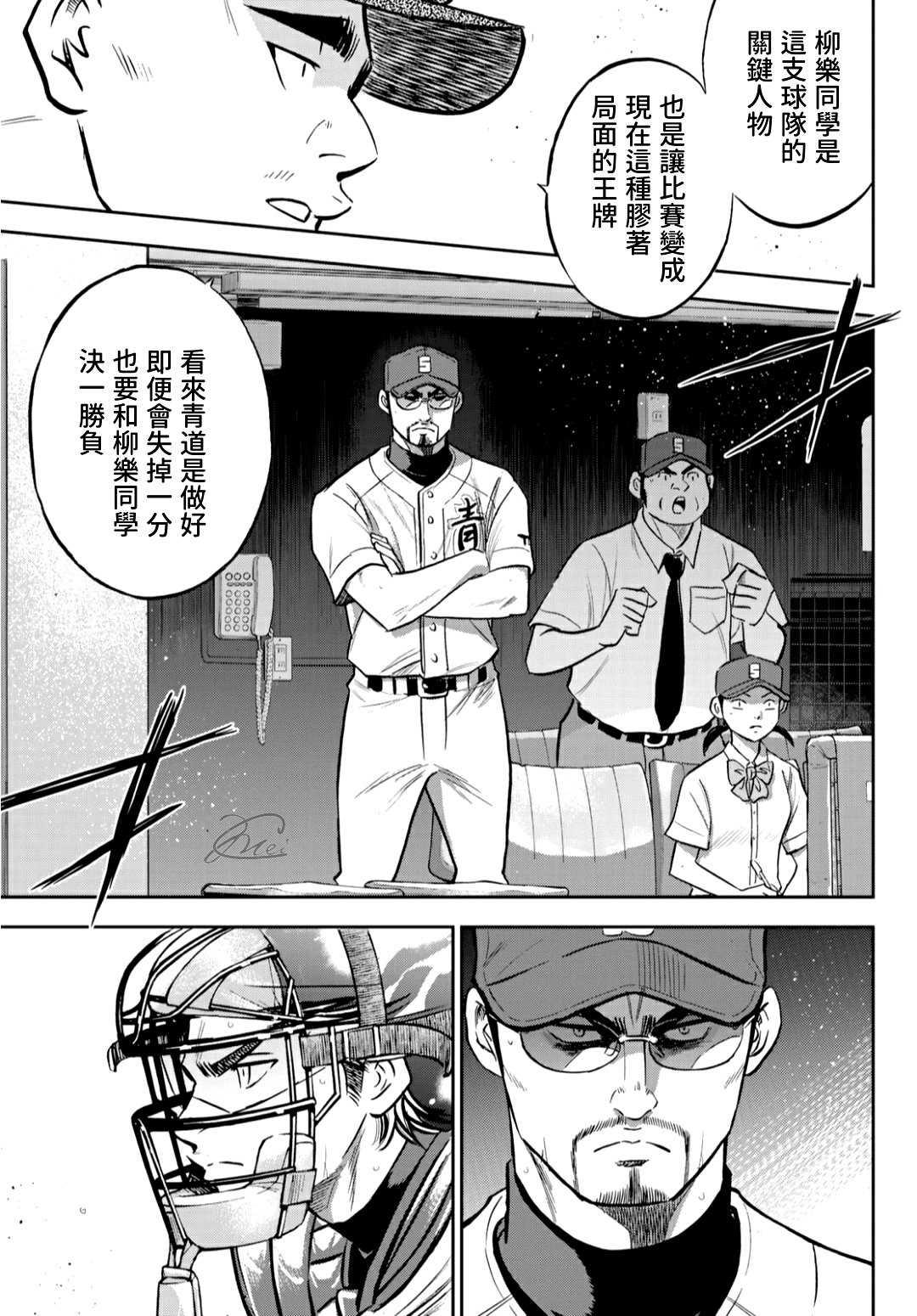 钻石王牌韩漫全集-第2部212话 为胜利做好准备无删减无遮挡章节图片 