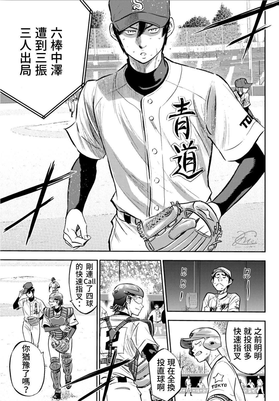 钻石王牌韩漫全集-第2部212话 为胜利做好准备无删减无遮挡章节图片 