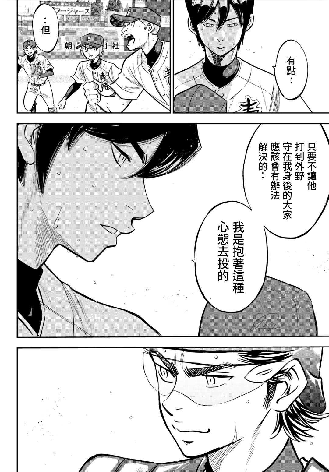 钻石王牌韩漫全集-第2部212话 为胜利做好准备无删减无遮挡章节图片 