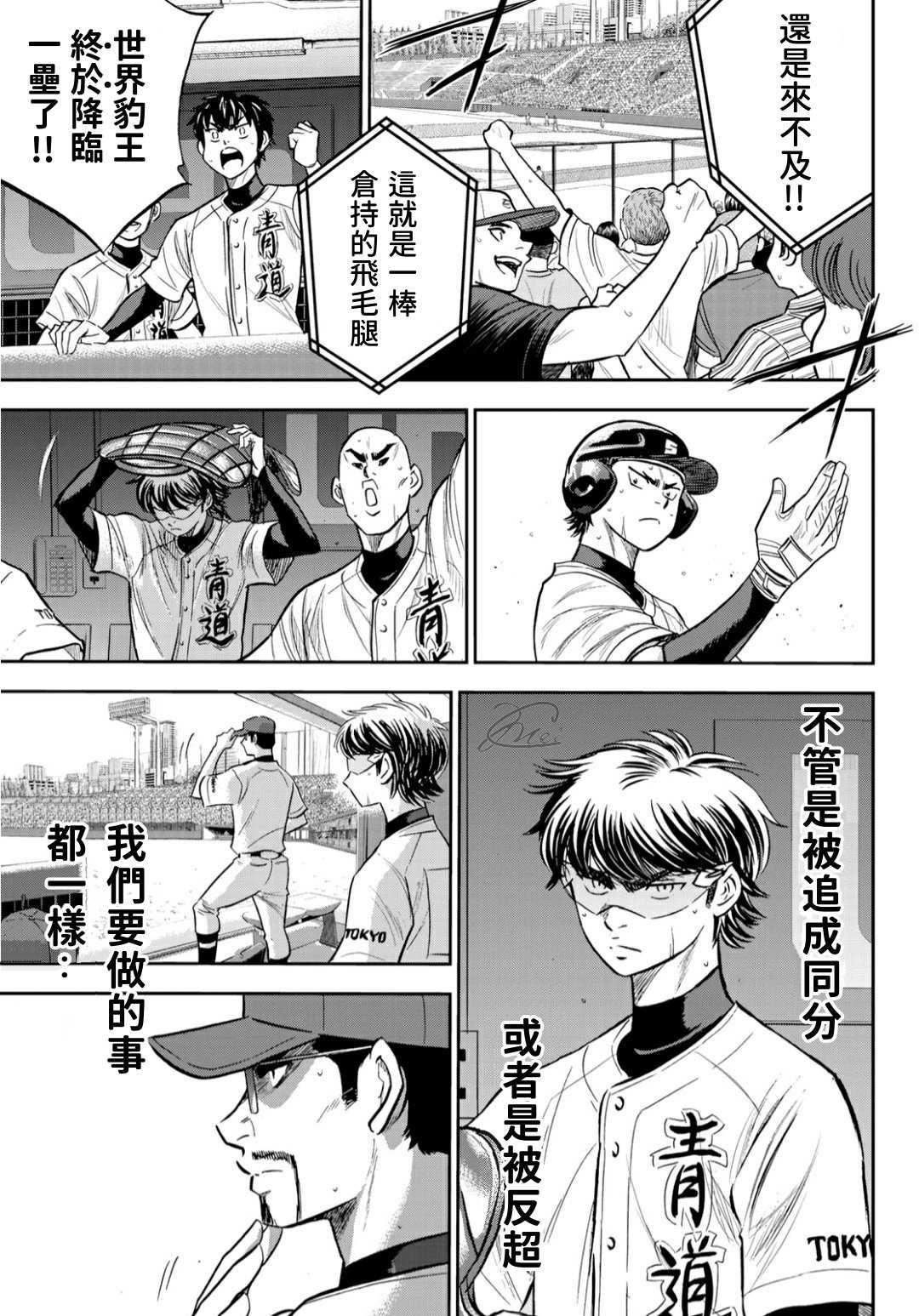 钻石王牌韩漫全集-第2部212话 为胜利做好准备无删减无遮挡章节图片 