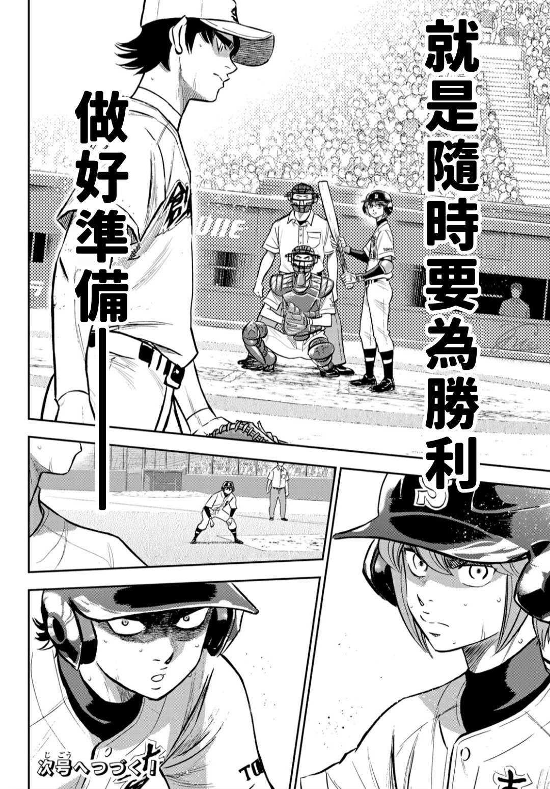 钻石王牌韩漫全集-第2部212话 为胜利做好准备无删减无遮挡章节图片 
