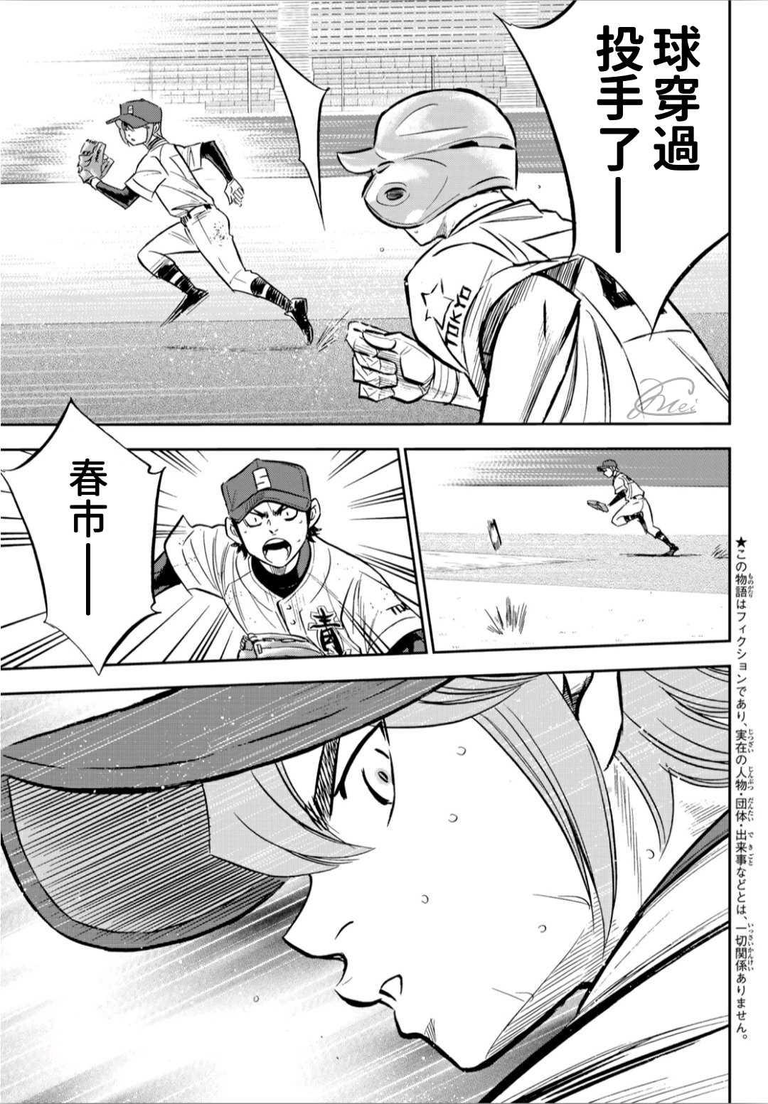 钻石王牌韩漫全集-第2部212话 为胜利做好准备无删减无遮挡章节图片 