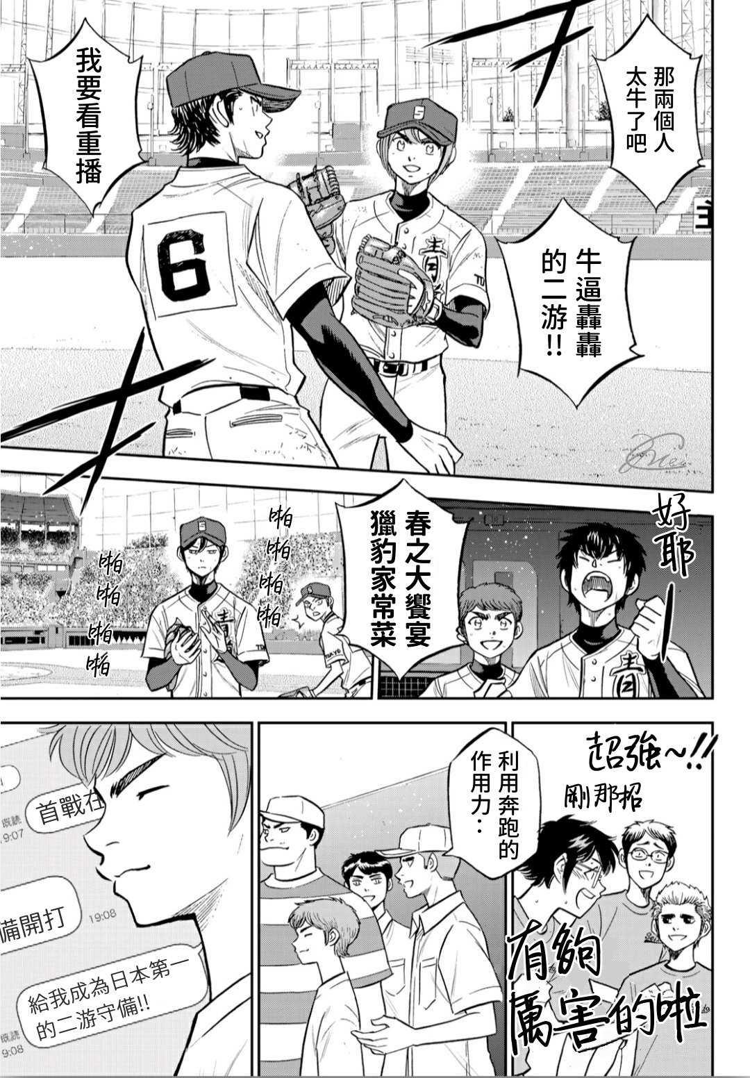 钻石王牌韩漫全集-第2部212话 为胜利做好准备无删减无遮挡章节图片 