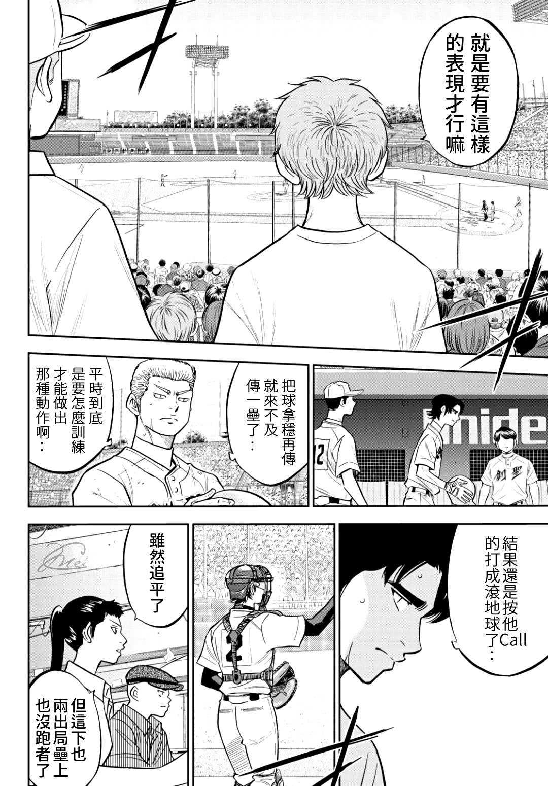 钻石王牌韩漫全集-第2部212话 为胜利做好准备无删减无遮挡章节图片 