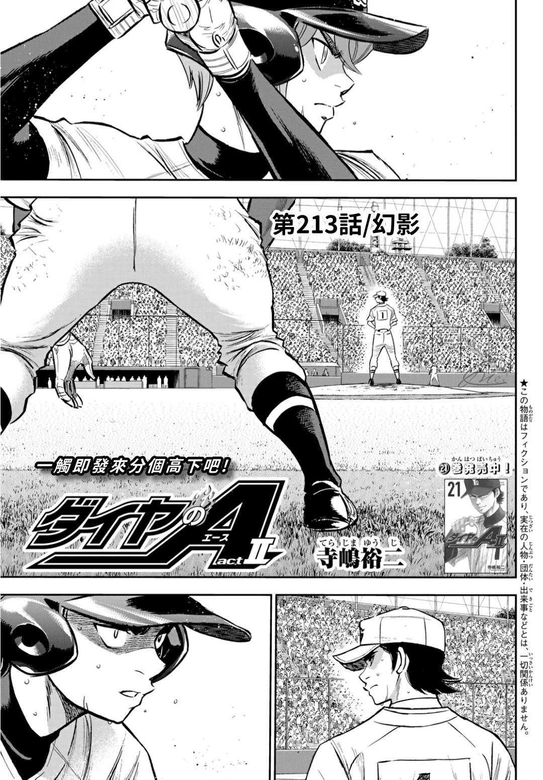 钻石王牌韩漫全集-第2部213话 幻影无删减无遮挡章节图片 