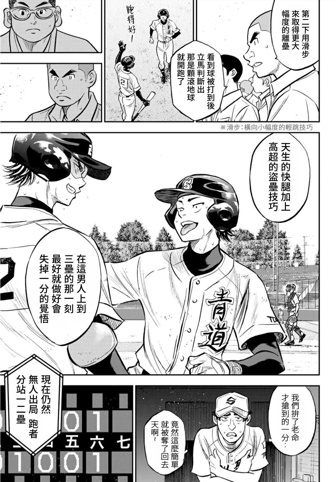钻石王牌韩漫全集-第2部213话 幻影无删减无遮挡章节图片 