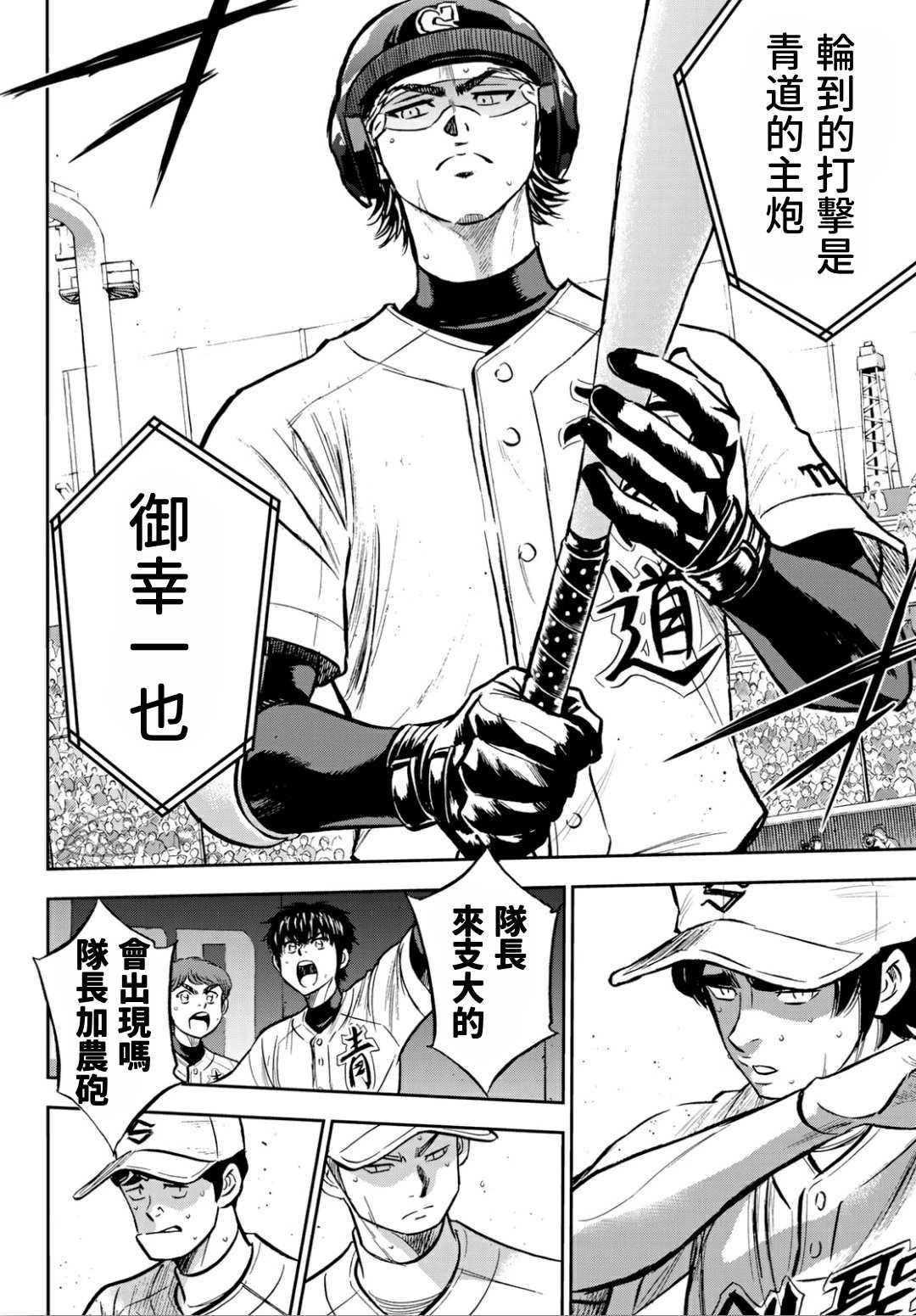 钻石王牌韩漫全集-第2部213话 幻影无删减无遮挡章节图片 