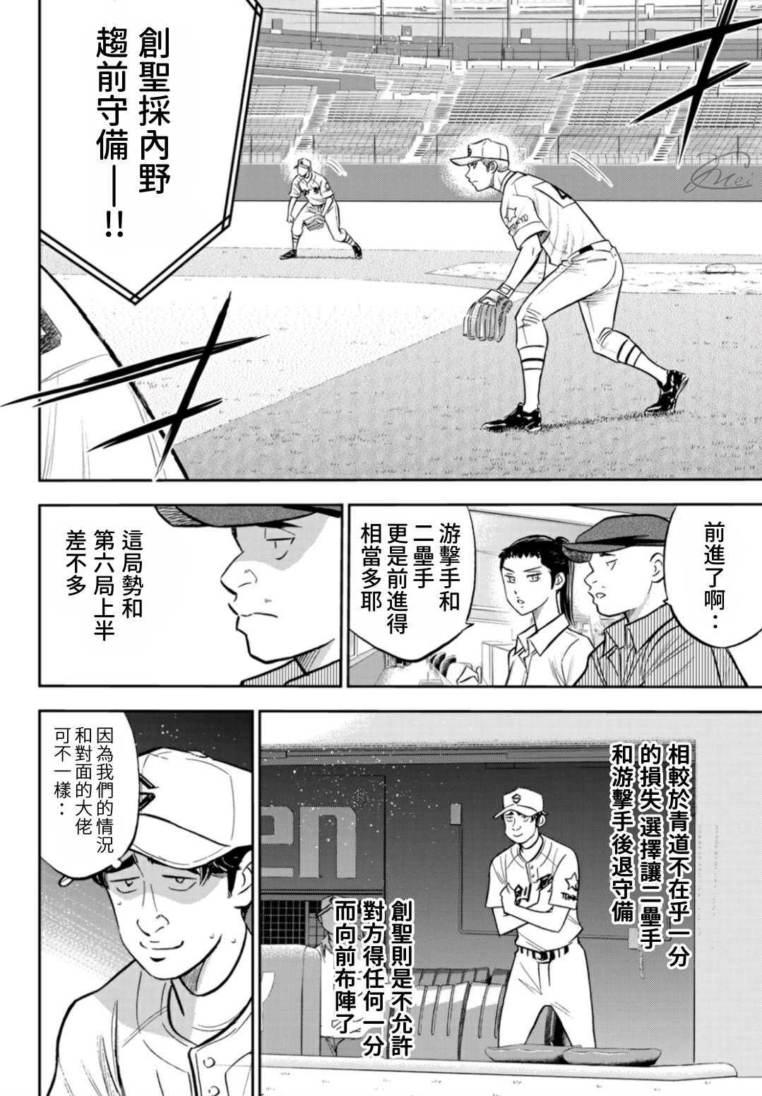钻石王牌韩漫全集-第2部213话 幻影无删减无遮挡章节图片 