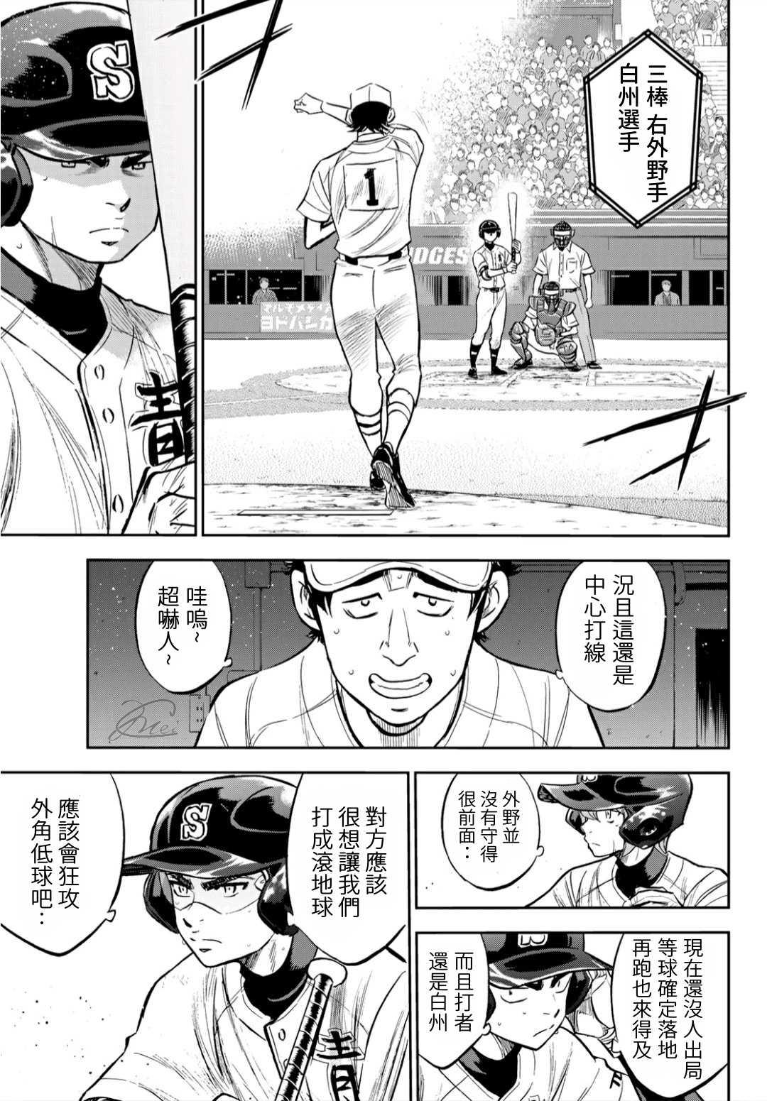 钻石王牌韩漫全集-第2部213话 幻影无删减无遮挡章节图片 