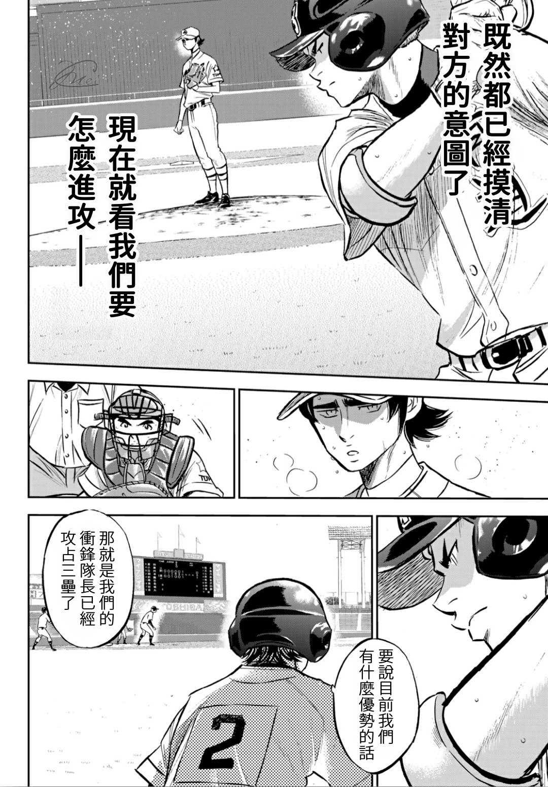 钻石王牌韩漫全集-第2部213话 幻影无删减无遮挡章节图片 