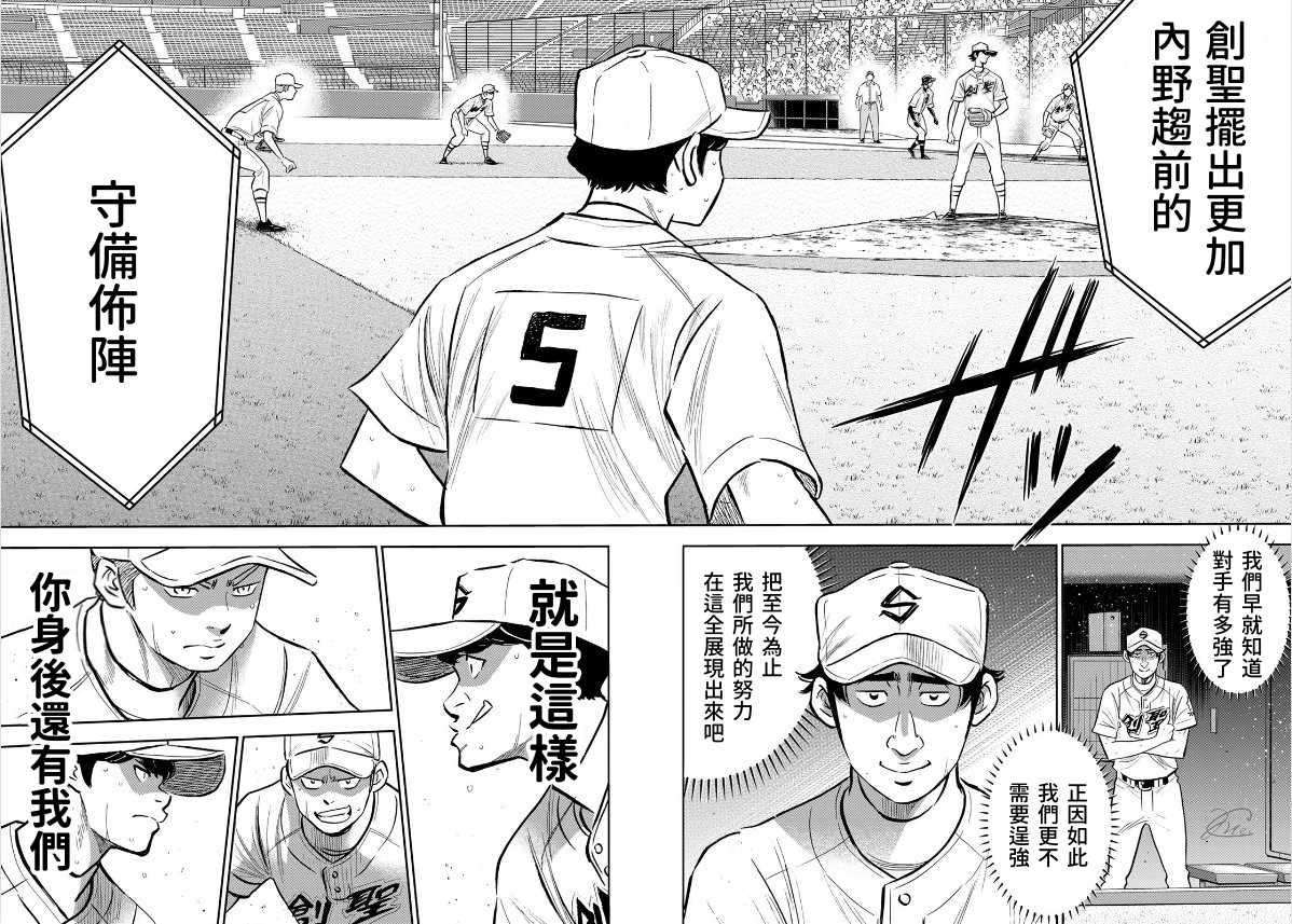 钻石王牌韩漫全集-第2部214话 集大成无删减无遮挡章节图片 