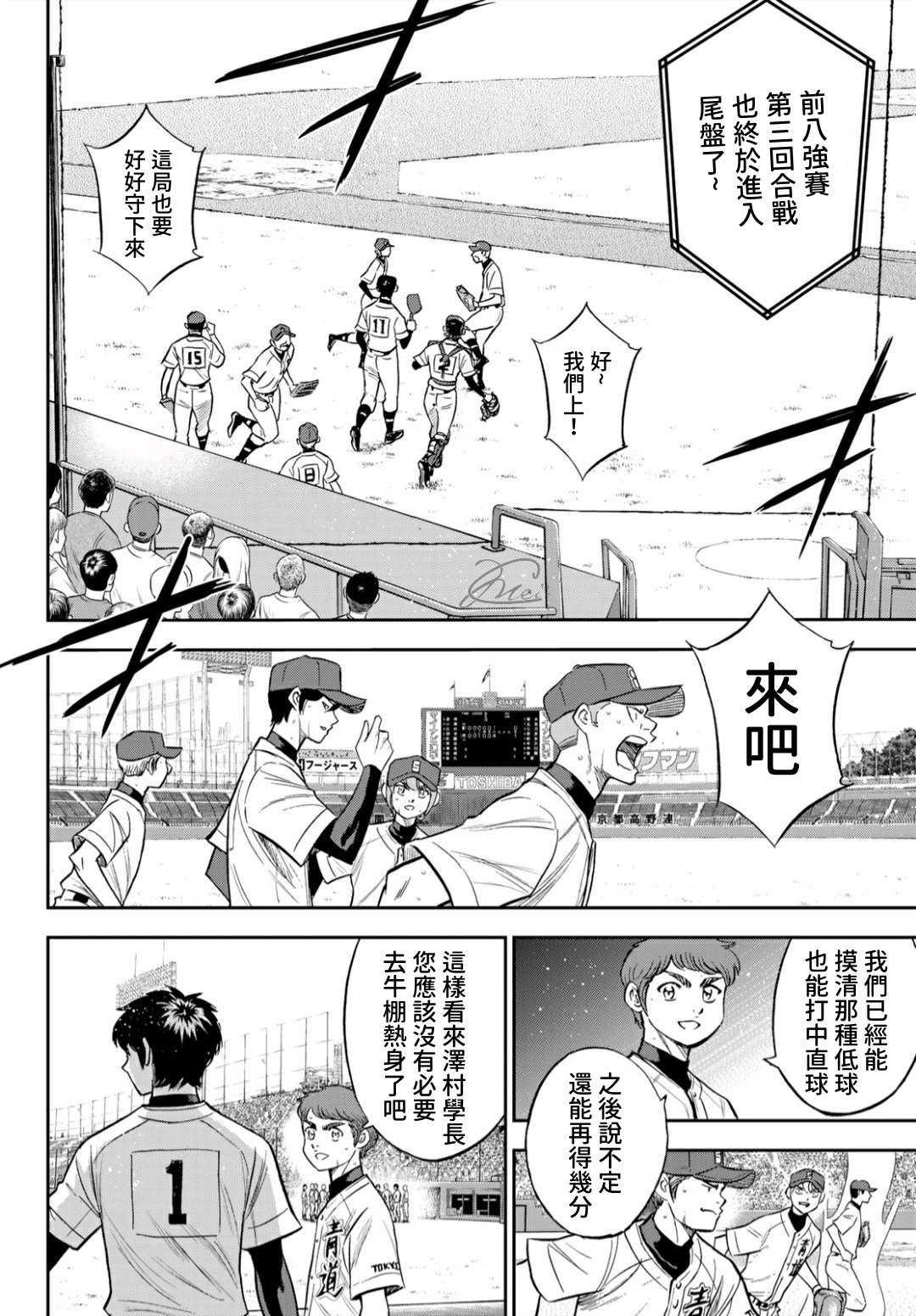钻石王牌韩漫全集-第2部215话 有备无患无删减无遮挡章节图片 
