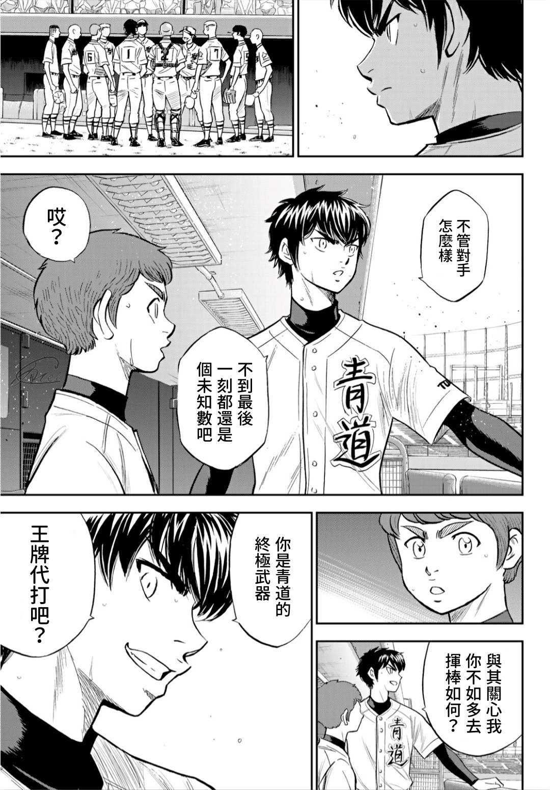钻石王牌韩漫全集-第2部215话 有备无患无删减无遮挡章节图片 