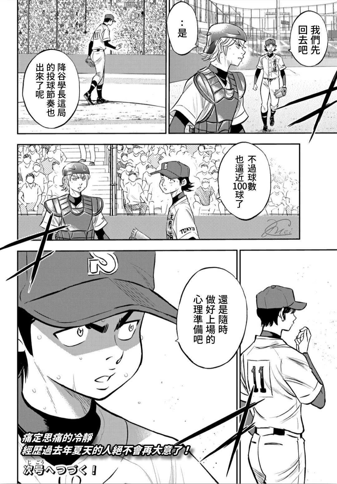 钻石王牌韩漫全集-第2部215话 有备无患无删减无遮挡章节图片 