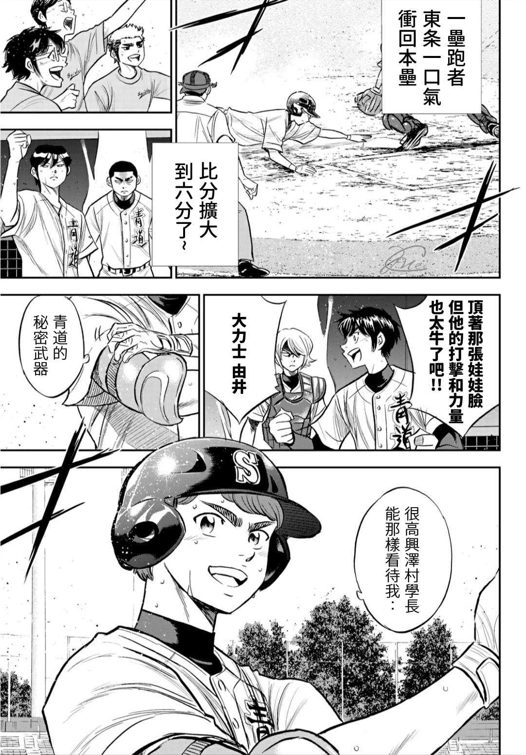 钻石王牌韩漫全集-第2部216话 守护神无删减无遮挡章节图片 