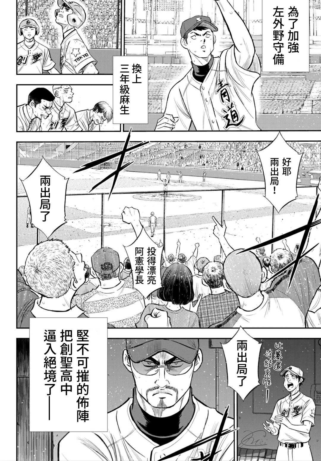 钻石王牌韩漫全集-第2部216话 守护神无删减无遮挡章节图片 