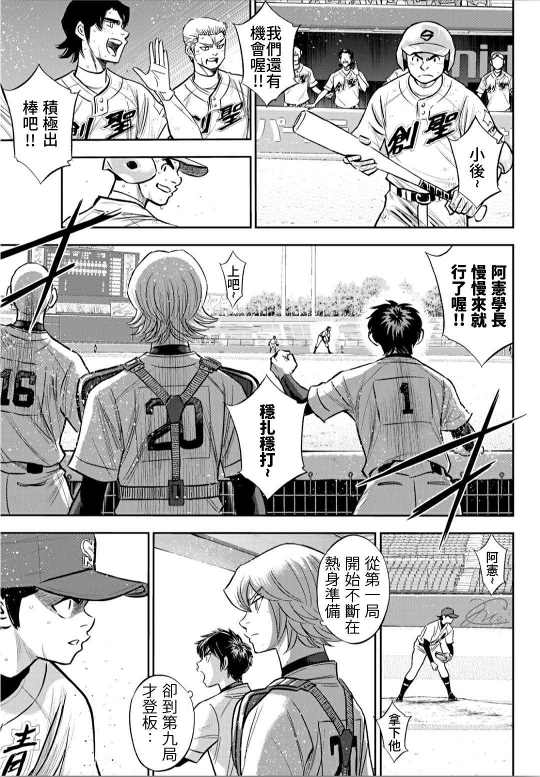 钻石王牌韩漫全集-第2部216话 守护神无删减无遮挡章节图片 