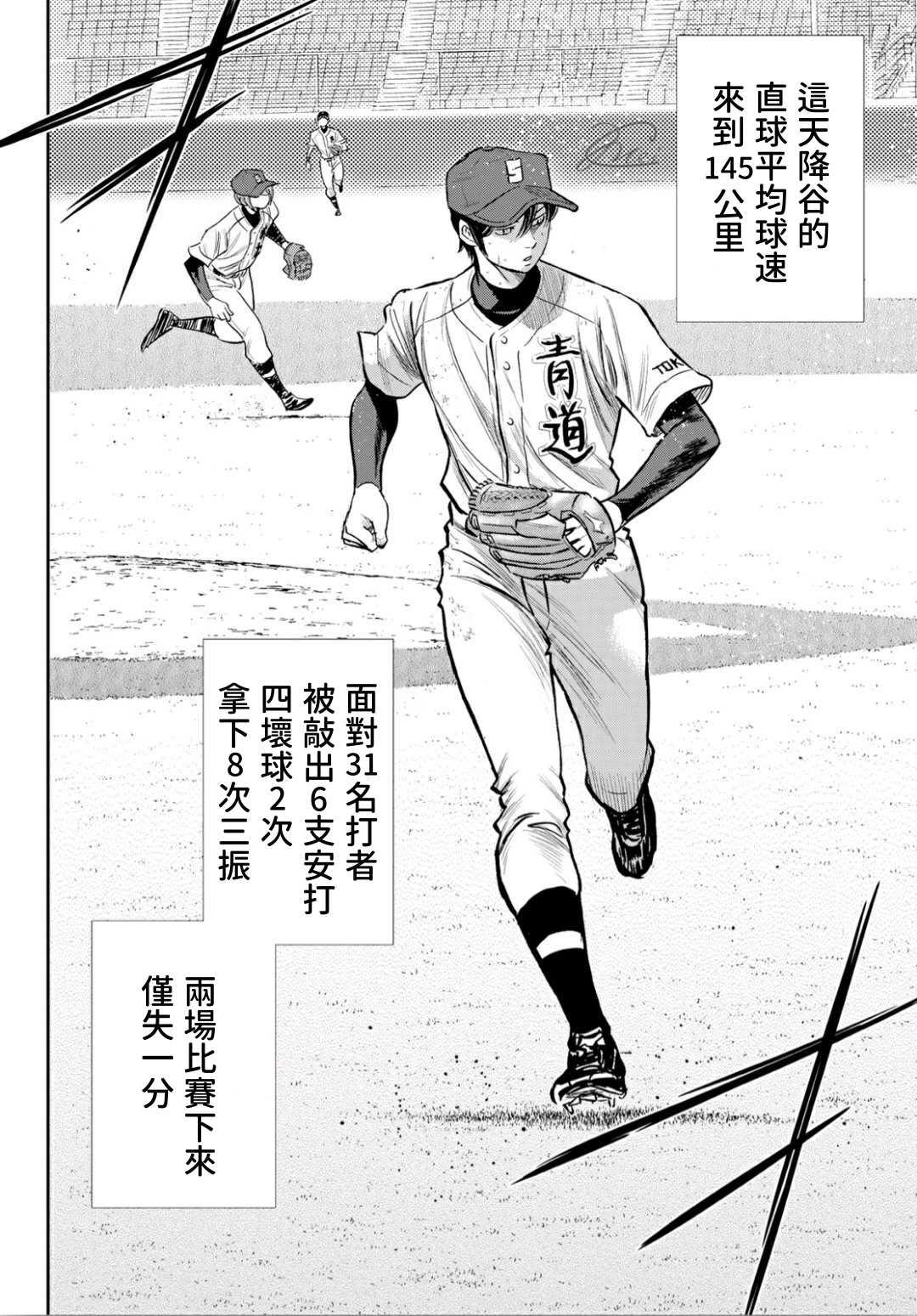 钻石王牌韩漫全集-第2部216话 守护神无删减无遮挡章节图片 