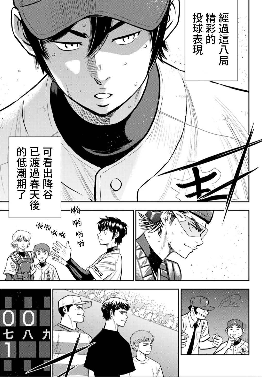 钻石王牌韩漫全集-第2部216话 守护神无删减无遮挡章节图片 