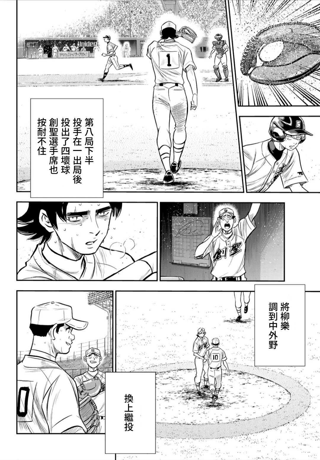 钻石王牌韩漫全集-第2部216话 守护神无删减无遮挡章节图片 