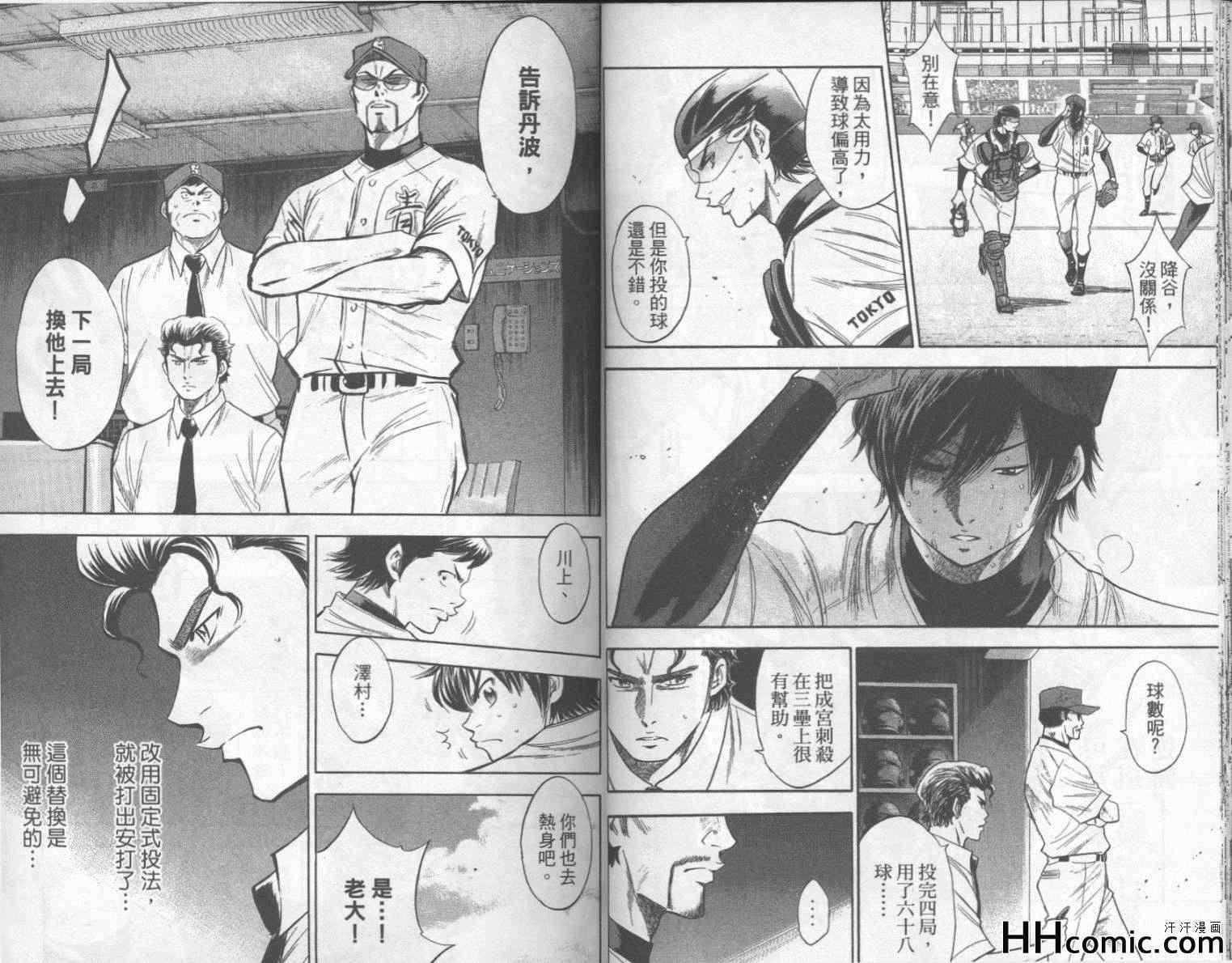 钻石王牌韩漫全集-第19卷无删减无遮挡章节图片 