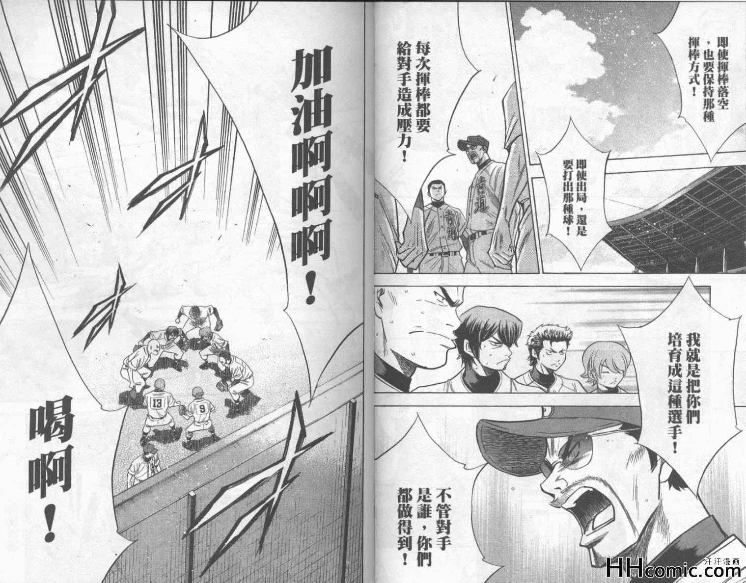 钻石王牌韩漫全集-第19卷无删减无遮挡章节图片 