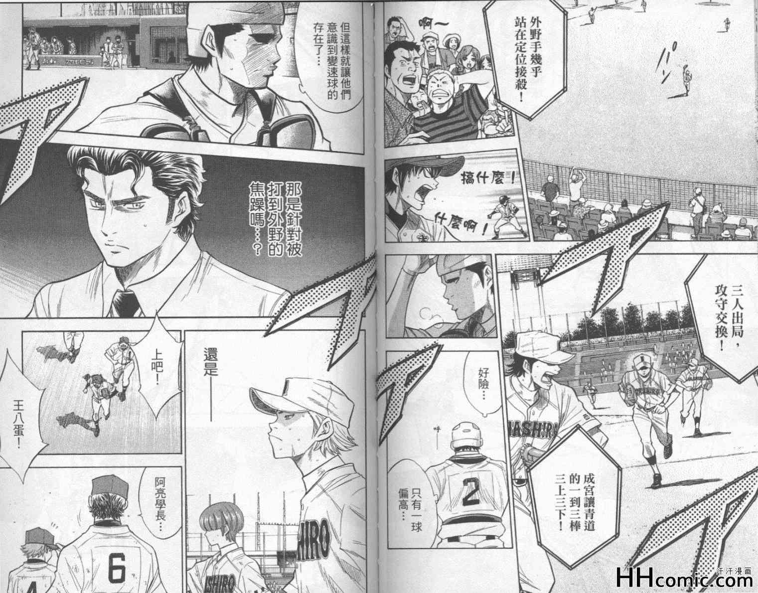 钻石王牌韩漫全集-第19卷无删减无遮挡章节图片 