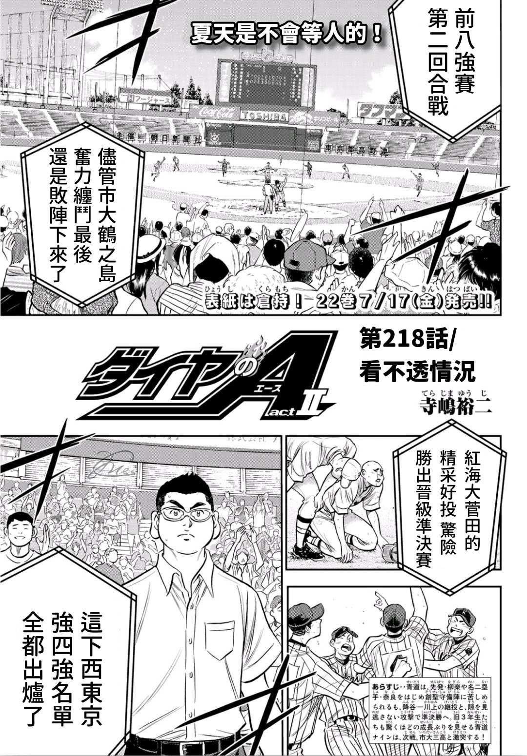 钻石王牌韩漫全集-第2部218话 看不透情况无删减无遮挡章节图片 