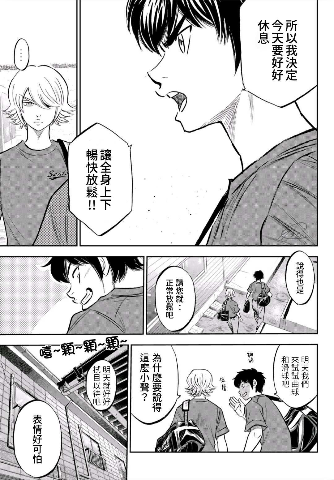 钻石王牌韩漫全集-第2部218话 看不透情况无删减无遮挡章节图片 
