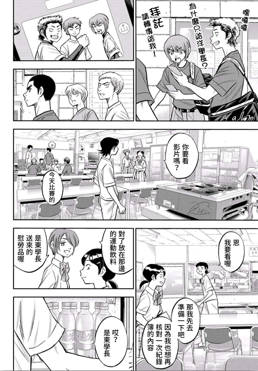 钻石王牌韩漫全集-第2部218话 看不透情况无删减无遮挡章节图片 
