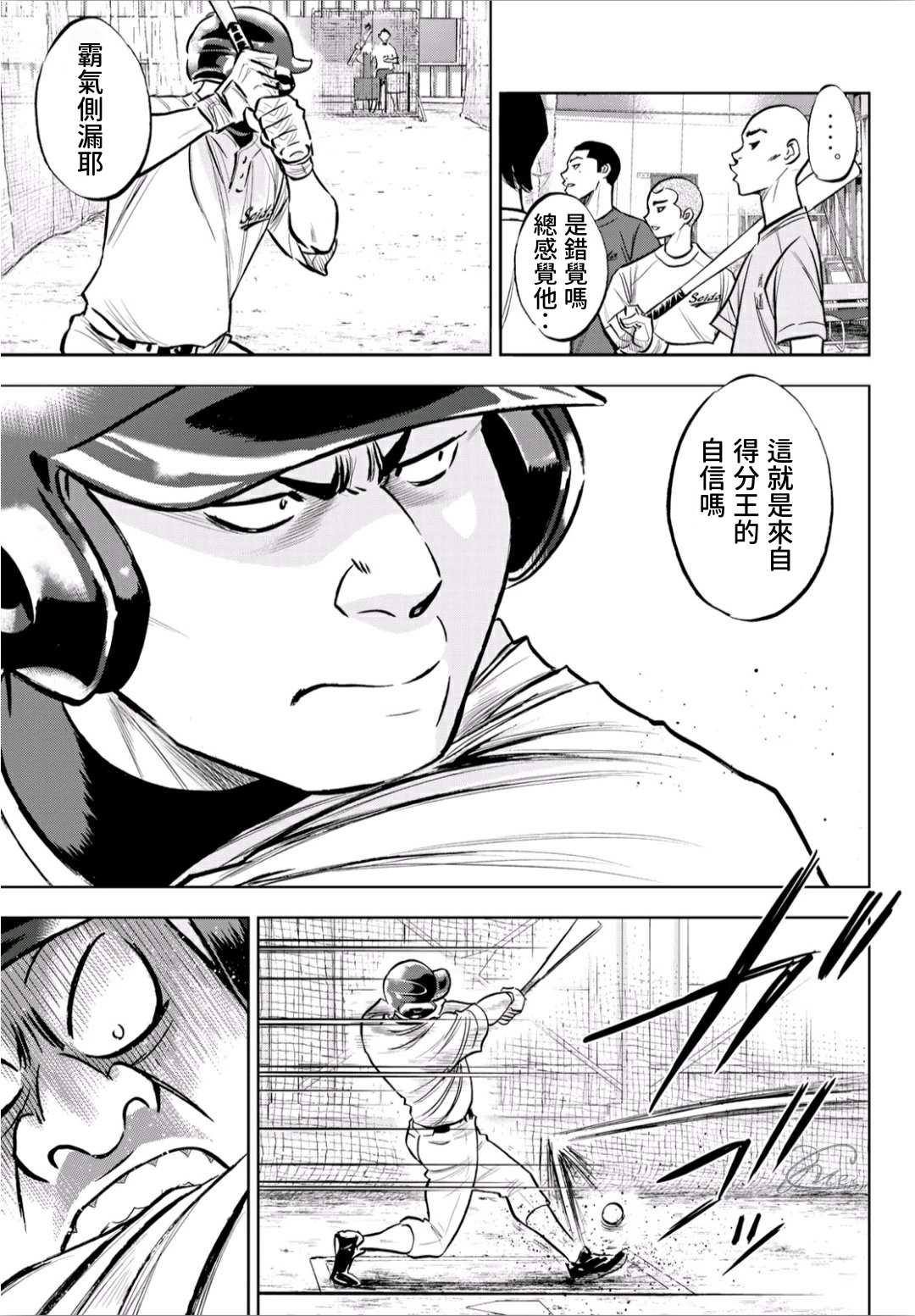 钻石王牌韩漫全集-第2部218话 看不透情况无删减无遮挡章节图片 