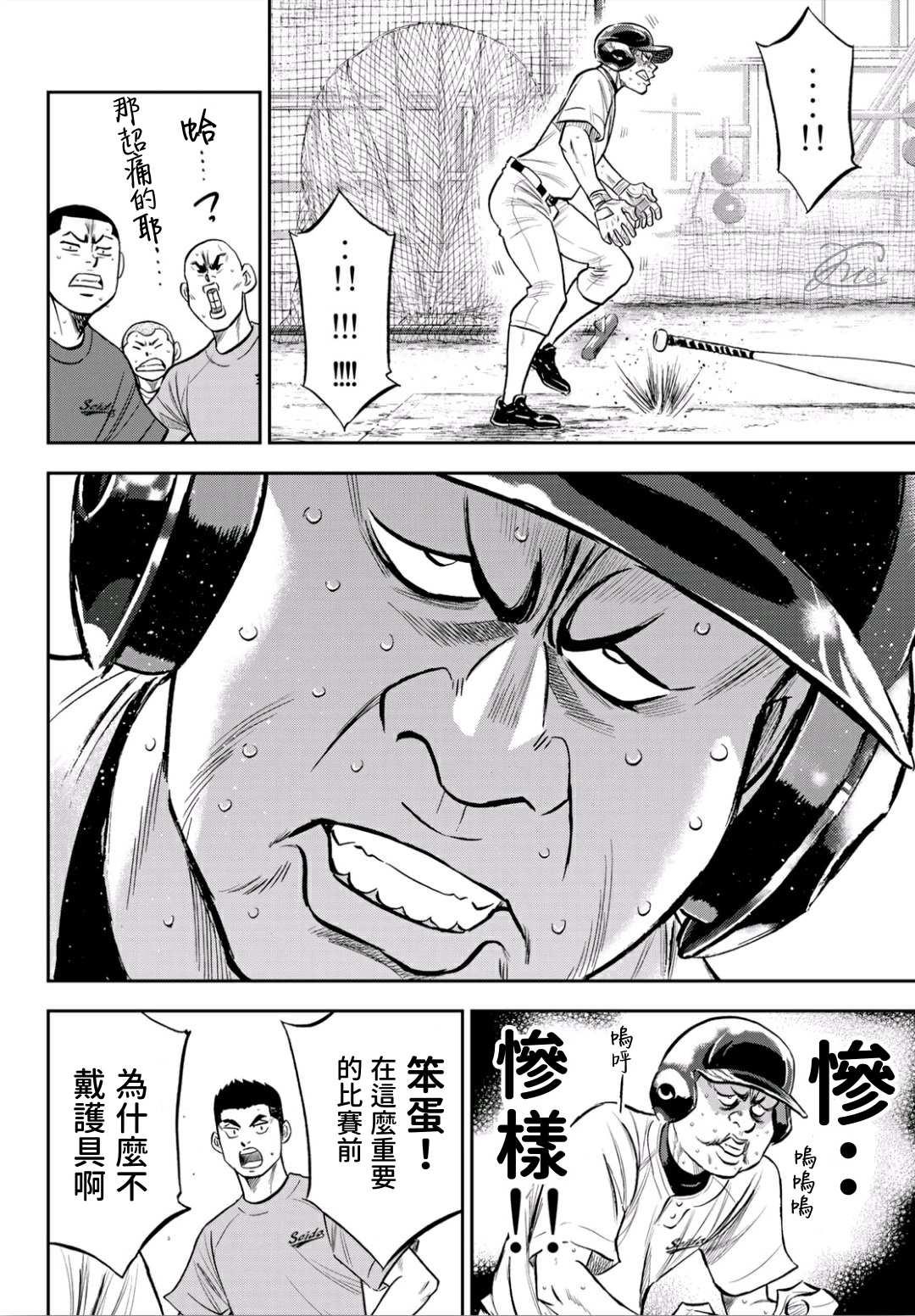 钻石王牌韩漫全集-第2部218话 看不透情况无删减无遮挡章节图片 
