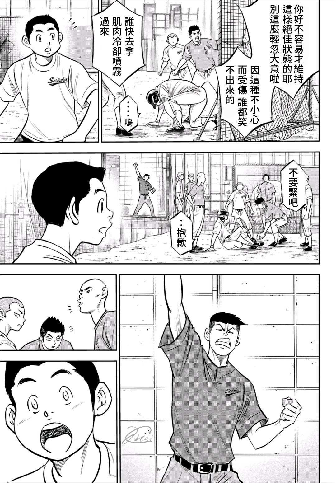 钻石王牌韩漫全集-第2部218话 看不透情况无删减无遮挡章节图片 